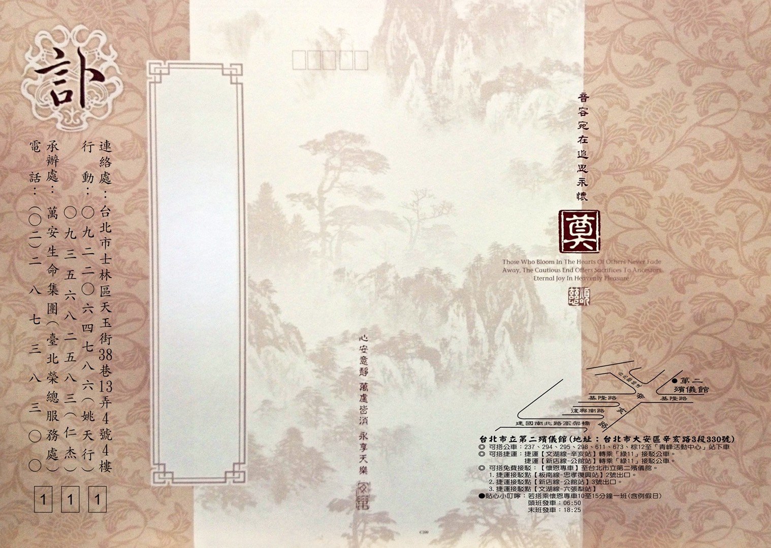 楊故教授孝濚生平事略